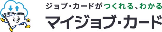 マイジョブカード